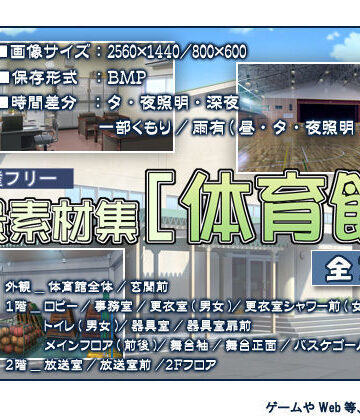 著作権フリー背景素材集［体育館］