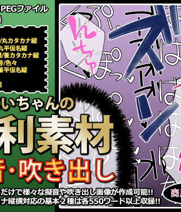 行商じいちゃんの便利素材 擬音・吹き出し