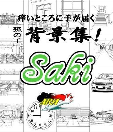 ARMZ漫画背景集 vol.3 ［Saki］ 600dpi