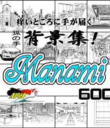 ARMZ漫画背景集 vol.7 ［Manami］ 600dpi