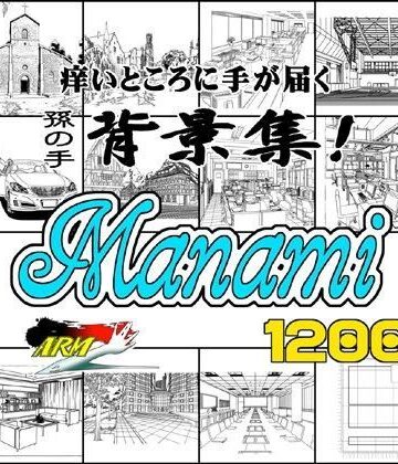 ARMZ漫画背景集 vol.7 ［Manami］ 1200dpi