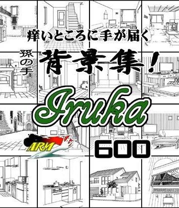 ARMZ漫画背景集 vol.11 ［Iruka］ 600dpi
