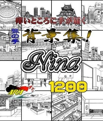 ARMZ漫画背景集 vol.15 ［Nina］ 1200dpi