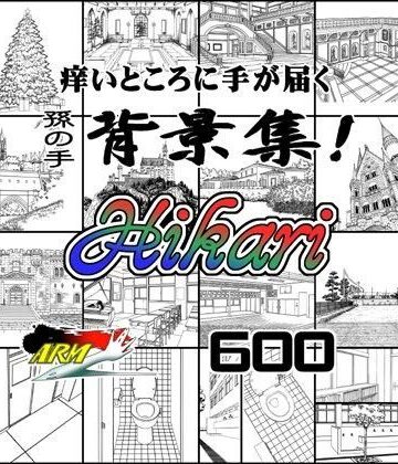 ARMZ漫画背景集 vol.16 ［Hikari］ 600dpi