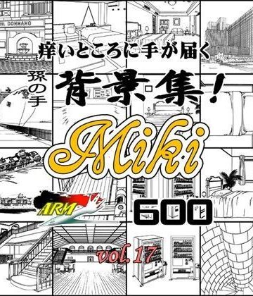 ARMZ漫画背景集 vol.17 ［Miki］ 600dpi