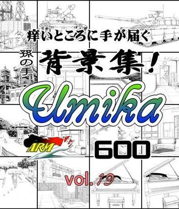 ARMZ漫画背景集 vol.19 ［Umika］ 600dpi
