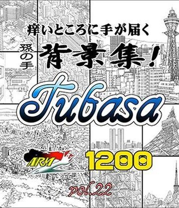 ARMZ漫画背景集 vol.22［Tubasa］ 1200dpi