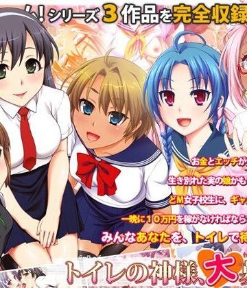 トイレの神様、大募集中