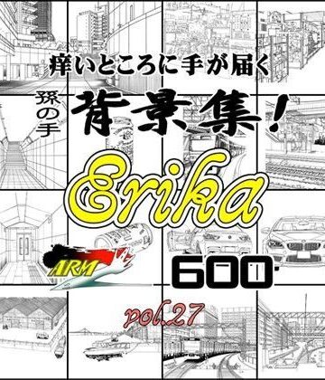 ARMZ背景集vol.27 ［Erika-600］