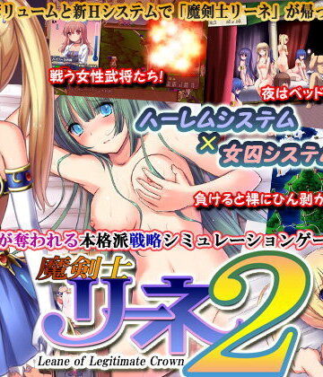魔剣士リーネ2