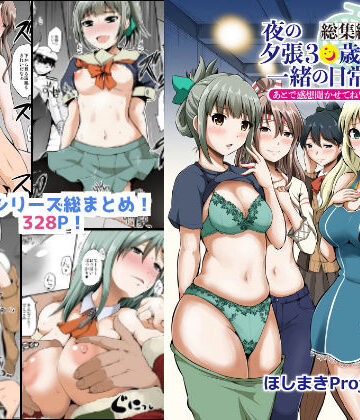 夜の夕張30歳と一緒の日常総集編 あとで感想聞かせてね
