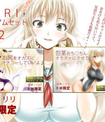 RIRI プレミアムセット2