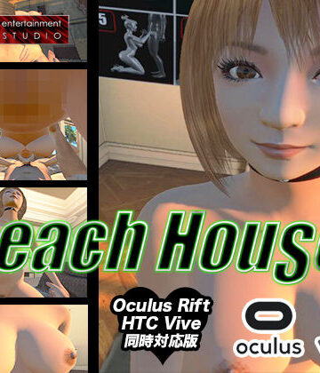 BEACHOUSEX （ビーチハウセックス:HTC VIVE、Oculus Rift同時対応版）
