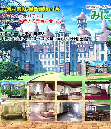 みにくる背景CG素材集『お屋敷編』part06