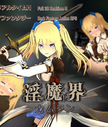 淫魔界2: カムラン