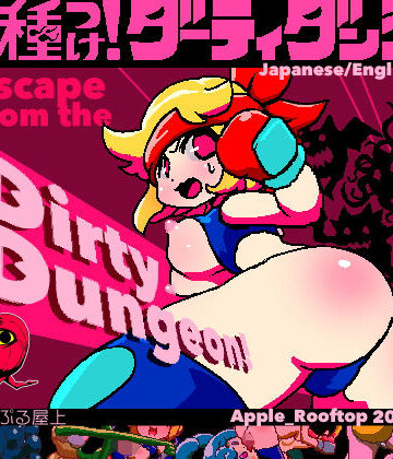 強●種つけ！ダーティダンジョン