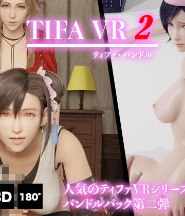 ティファ VR バンドルパック 2