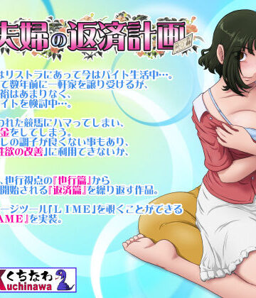 とある夫婦の返済計画