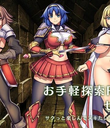 『お手軽探索RPG』セット