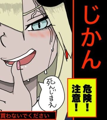 【危険なクリスマス】オ タ 狩 り の じ か ん【ドM意外の購入は絶対に禁止】