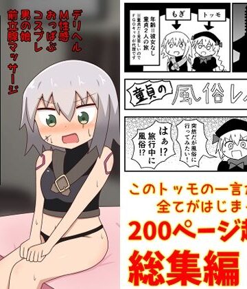 童貞が旅行中に風俗に行った話 総集編