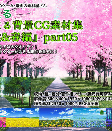 みにくる背景CG素材集『自然＆春編』part05