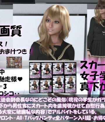 【●500△500】古舘友梨は生徒会副会長なのにどこぞの風俗（現役の学生がガラス張りの台の上に立って真下から男性客にスカート内を直接覗かせて自慰行為・オナニーのサポートをする大変に破廉恥な内容）でアルバイトをしている。（シーズンIII-All:Tバックパンティ全部入り総集編）