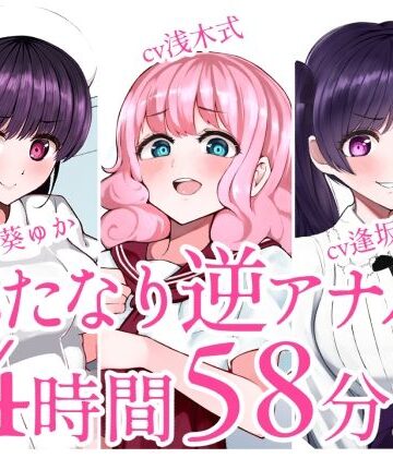 【総集編】ふたなり逆アナルでメス堕ち♪3作品まとめパックVol.1【KU100】