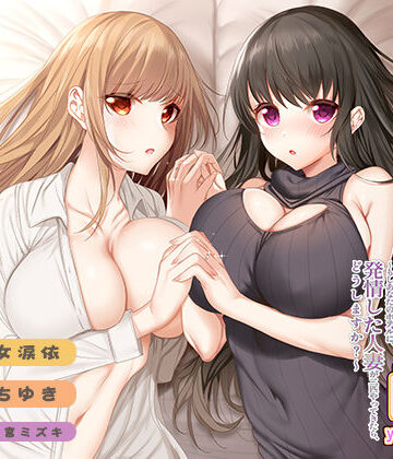 実演 百合企画やまがた編〜もしあなたのホテルに、発情した人妻が二匹やってきたら、どうしますか？〜