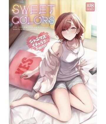 シャニマスイチャラブエロ合同 SWEET COLORS