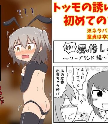 童貞がソープに行ったら逆バニー衣装を着せられ逆に挿入される話＋いろいろまとめ