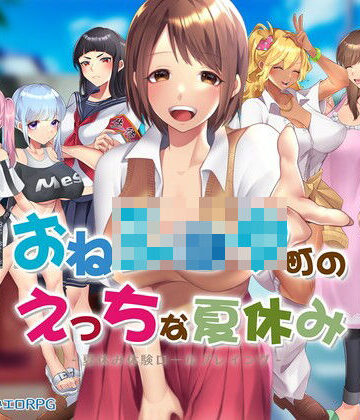 おねショタ町のえっちな夏休み