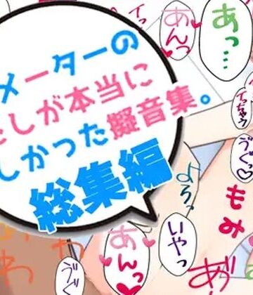 アニメーターの私が本当に欲しかった擬音素材 総集編