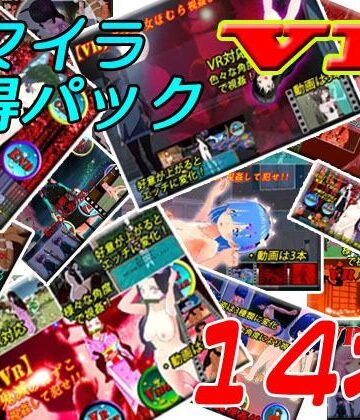 【VR】キマイラ14本お得パック
