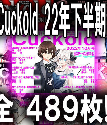 月刊Cuckold 22年下半期セット