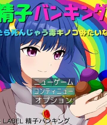 精子バンキング