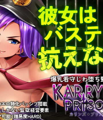 カリンズ・プリズン KARRYN’S PRISON