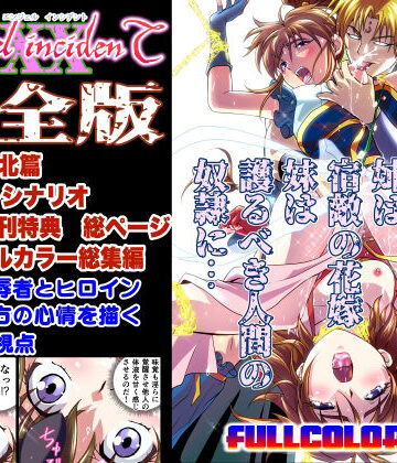 AngelXXincidenT完全版