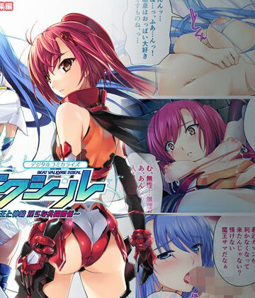 超昂神騎エクシール デジタルコミカライズ 〜魔王と神騎 淫らな共闘関係〜 モザイクコミック総集編