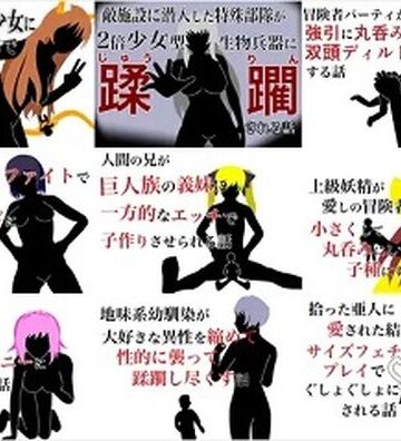巨大娘短編集2021年版
