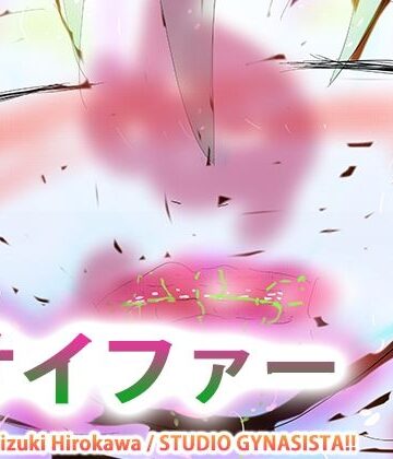 【タンツボ化】むちぽてジュクむわドタプンドタプン〜サイファー〜