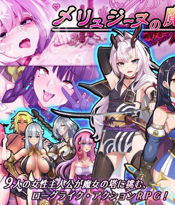 メリュジーヌの魔淫書