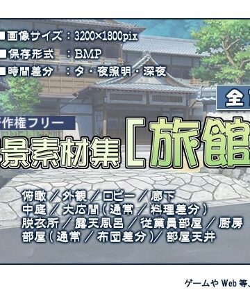 著作権フリー背景素材集［旅館］