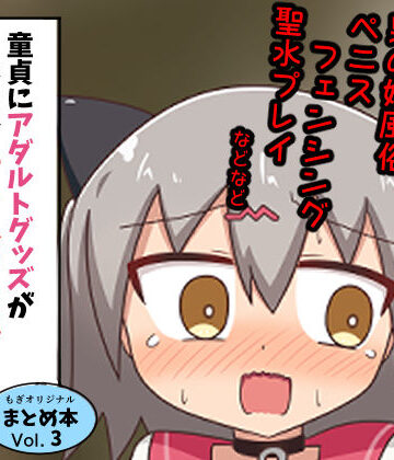 童貞にアダルトグッズがなぜかたくさん届くので風俗に持ち込んだ話 まとめ本Vol.3