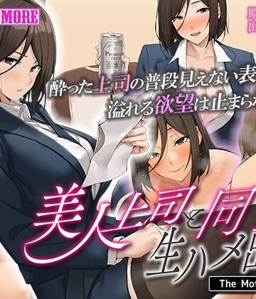 美人上司と同室 生ハメ出張 The Motion Anime
