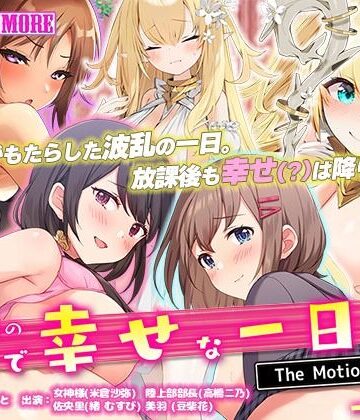 早川君の不幸で幸せな一日 The Motion Anime 後編