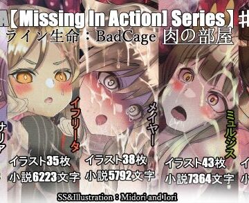 【明日方舟/アークナイツ】M.I.A series＃3 ライン生命:BadCage 肉の部屋 5作品set