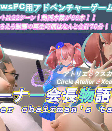 オーナー会長物語