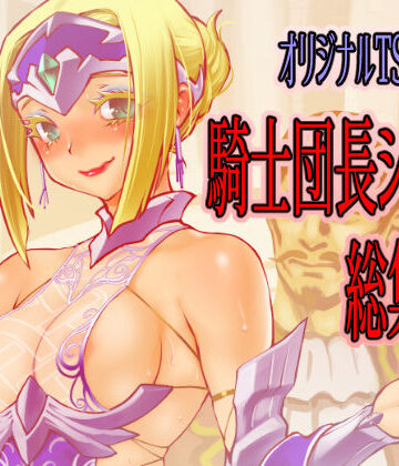 騎士団長シリーズ総集編
