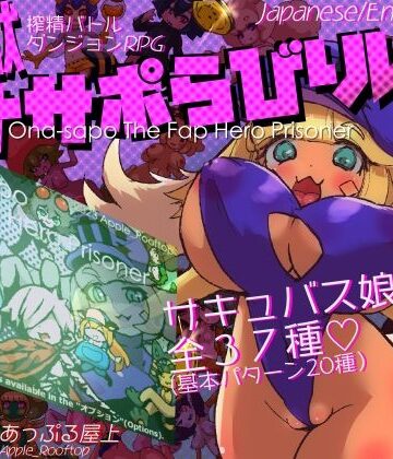 淫獄オナサポらびりんす